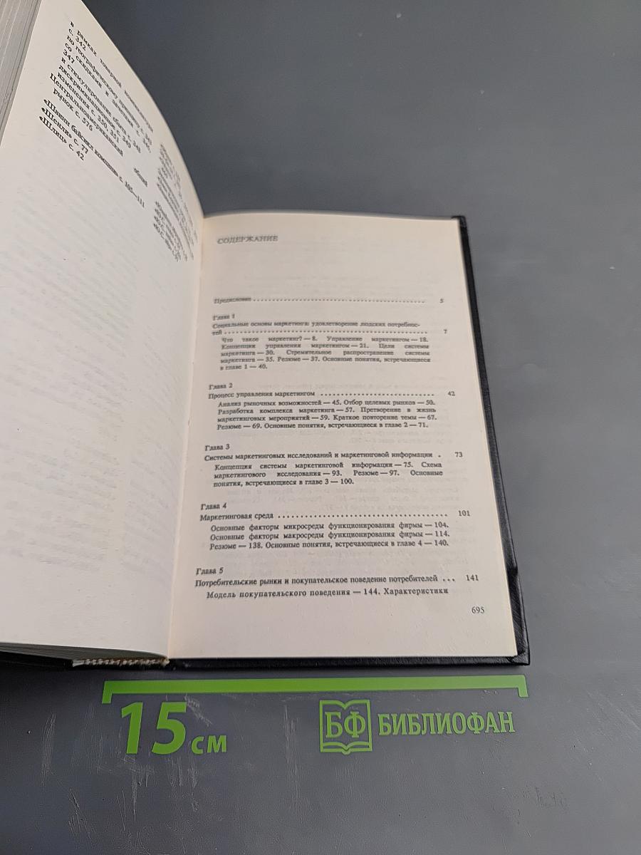 Основы маркетинга