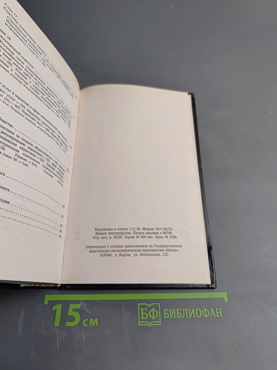 Основы маркетинга