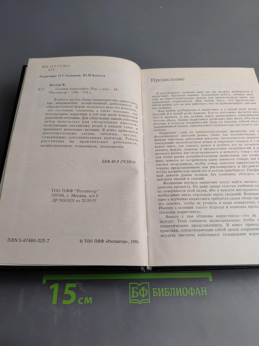 Основы маркетинга