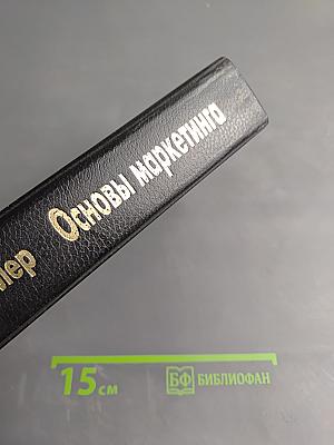 Основы маркетинга