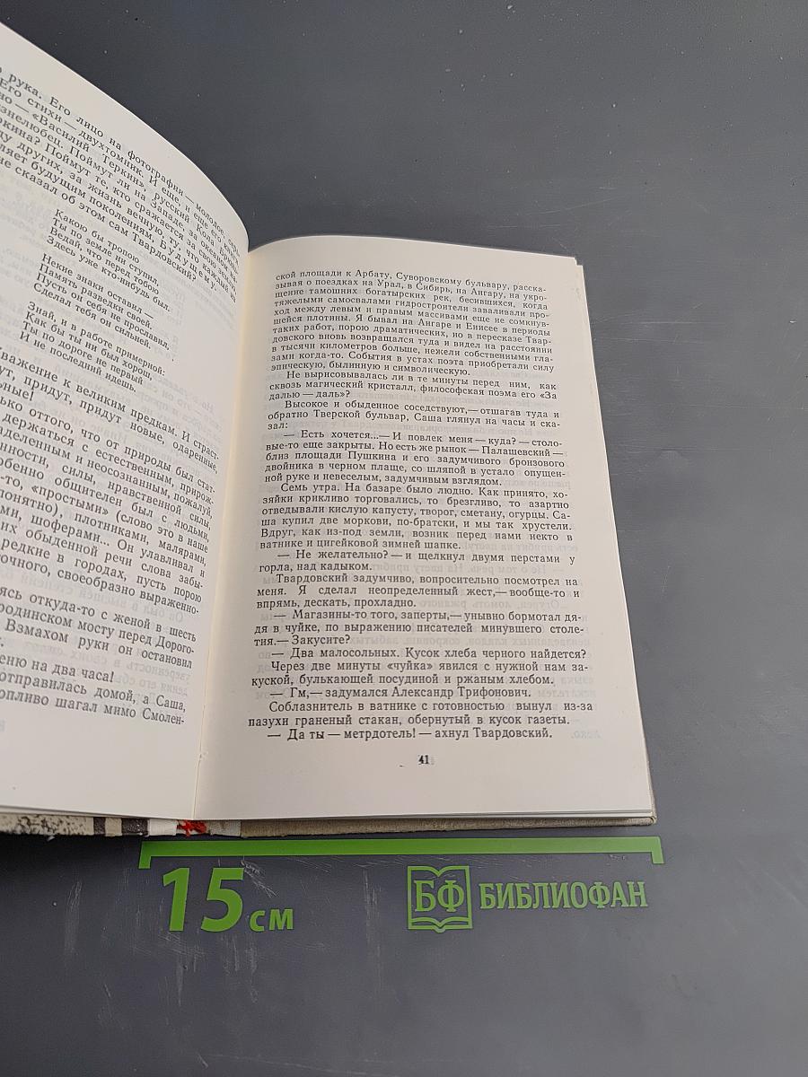 Дорога к людям