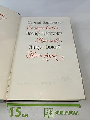 Библиотека пионера. Том 9. Избранные повести и рассказы