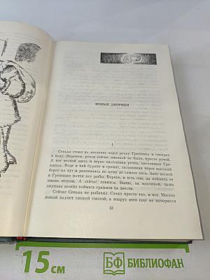 Библиотека пионера. Том 9. Избранные повести и рассказы