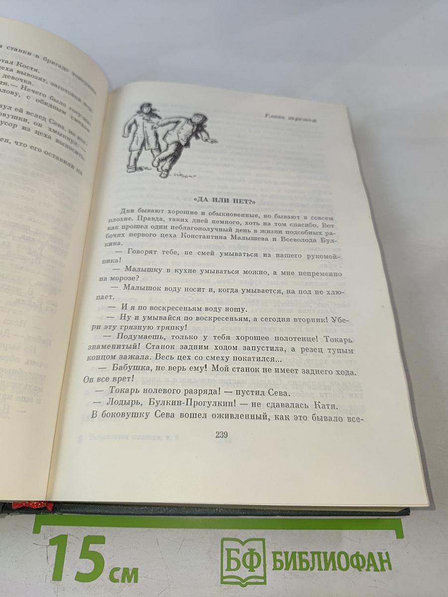 Библиотека пионера. Том 9. Избранные повести и рассказы