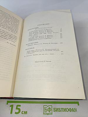 Библиотека пионера. Том 9. Избранные повести и рассказы