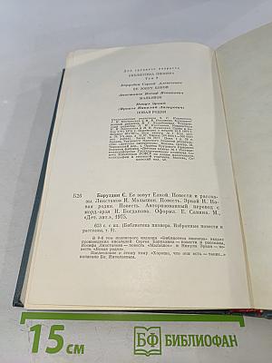 Библиотека пионера. Том 9. Избранные повести и рассказы