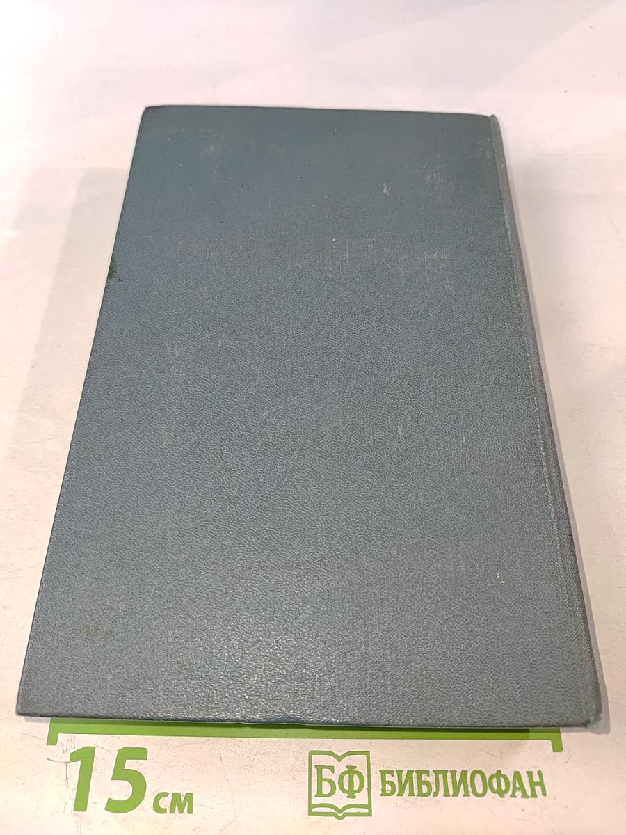 Библиотека пионера. Том 9. Избранные повести и рассказы