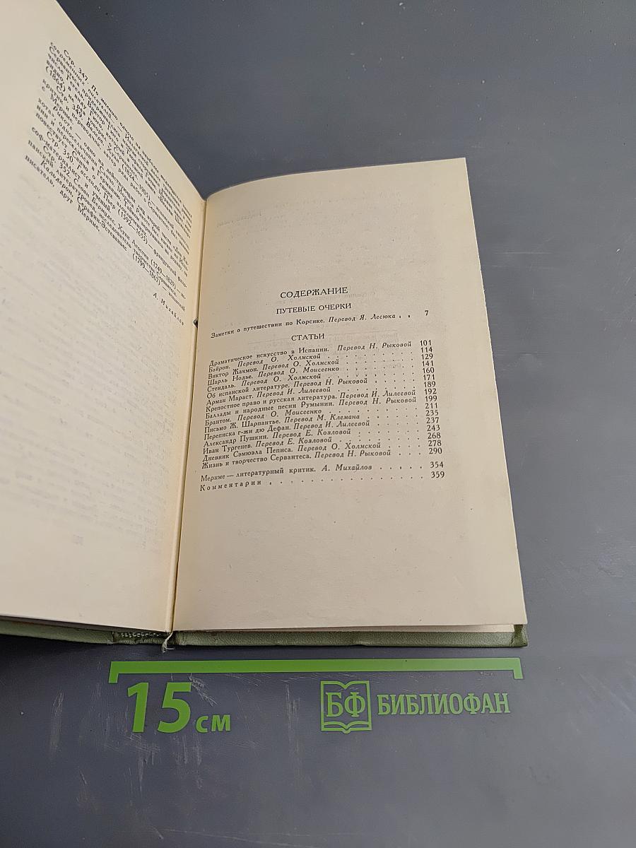 Путевые очерки