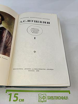 Собрание сочинений в шести томах. Том 1