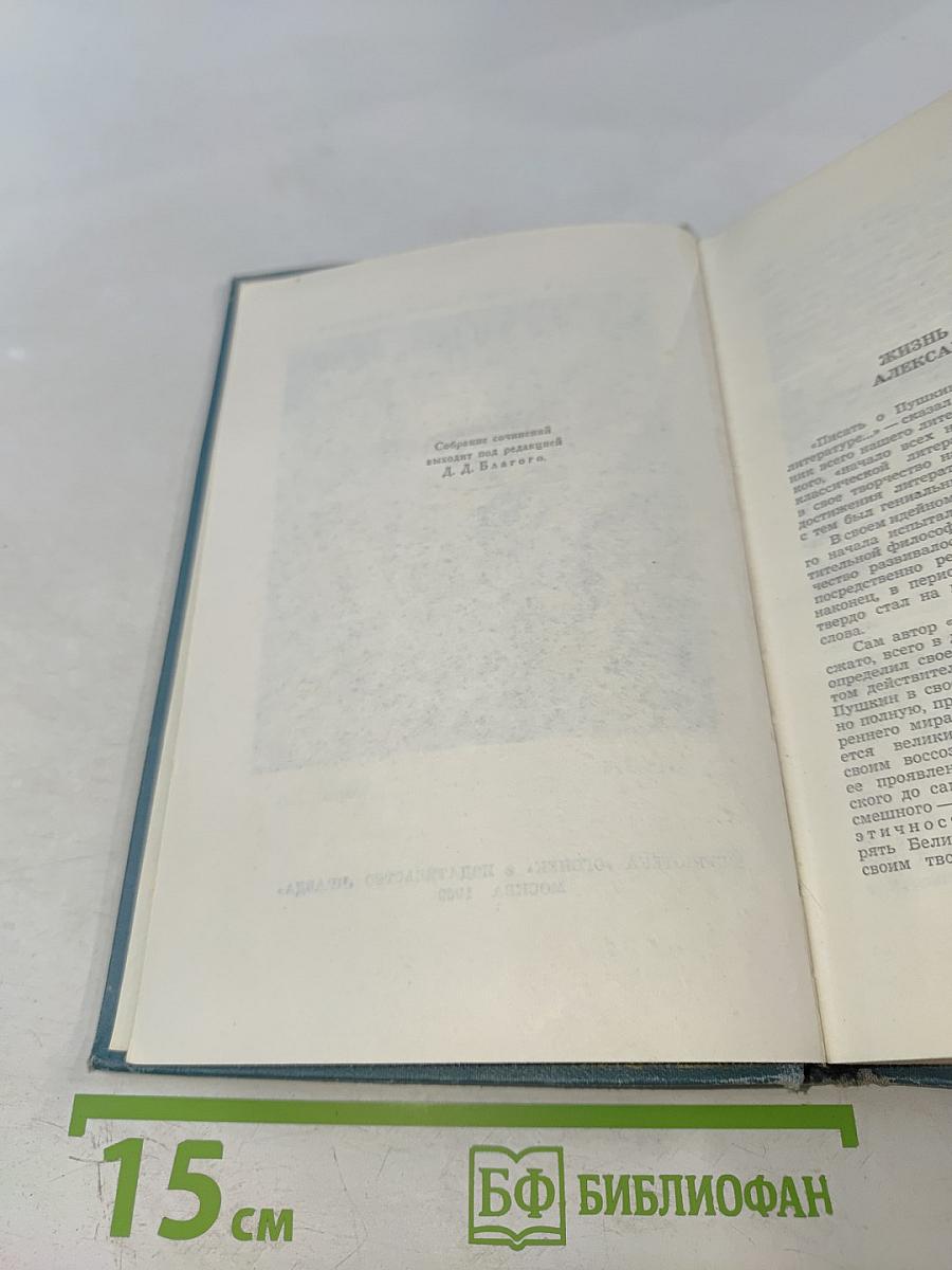 Собрание сочинений в шести томах. Том 1