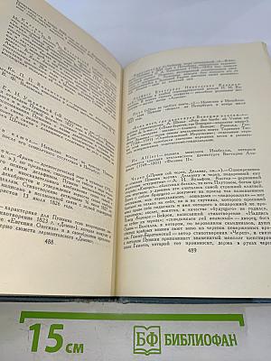 Собрание сочинений в шести томах. Том 1