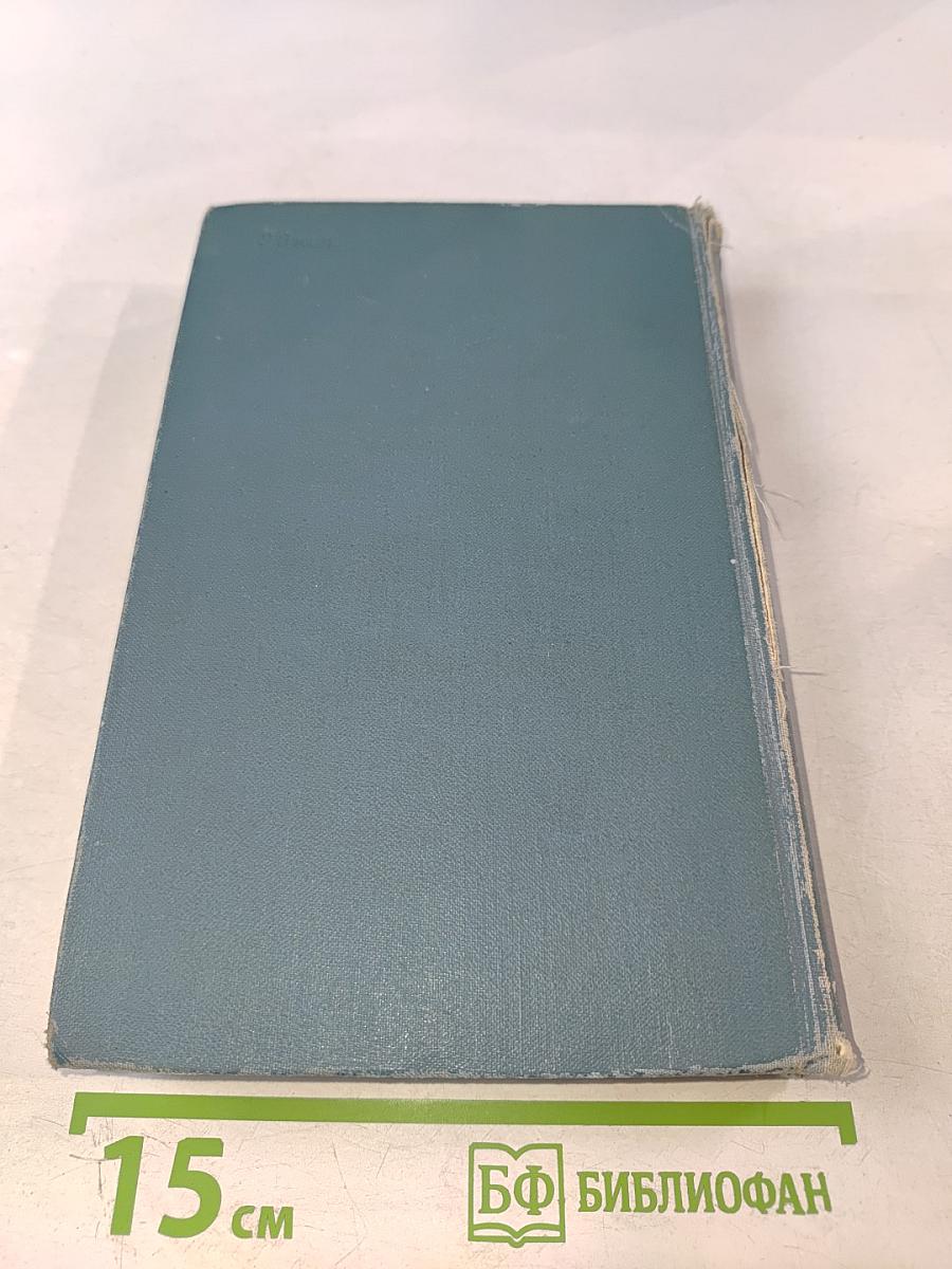 Собрание сочинений в шести томах. Том 1