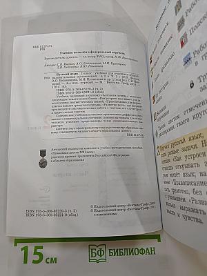 Русский язык. 2 класс. Часть вторая