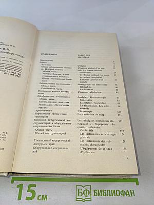 Русско-французский медицинский словарь-разговорник