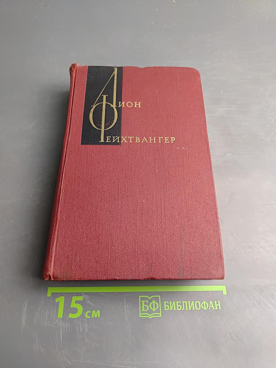 Собрание сочинений. Том двенадцатый. Мудрость чудака. Рассказы. Пеп. Статьи