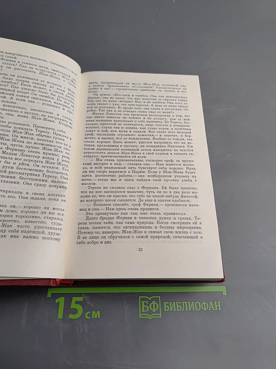 Собрание сочинений. Том двенадцатый. Мудрость чудака. Рассказы. Пеп. Статьи
