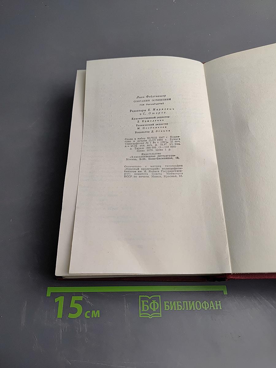 Собрание сочинений. Том двенадцатый. Мудрость чудака. Рассказы. Пеп. Статьи