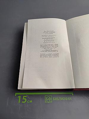 Собрание сочинений. Том двенадцатый. Мудрость чудака. Рассказы. Пеп. Статьи