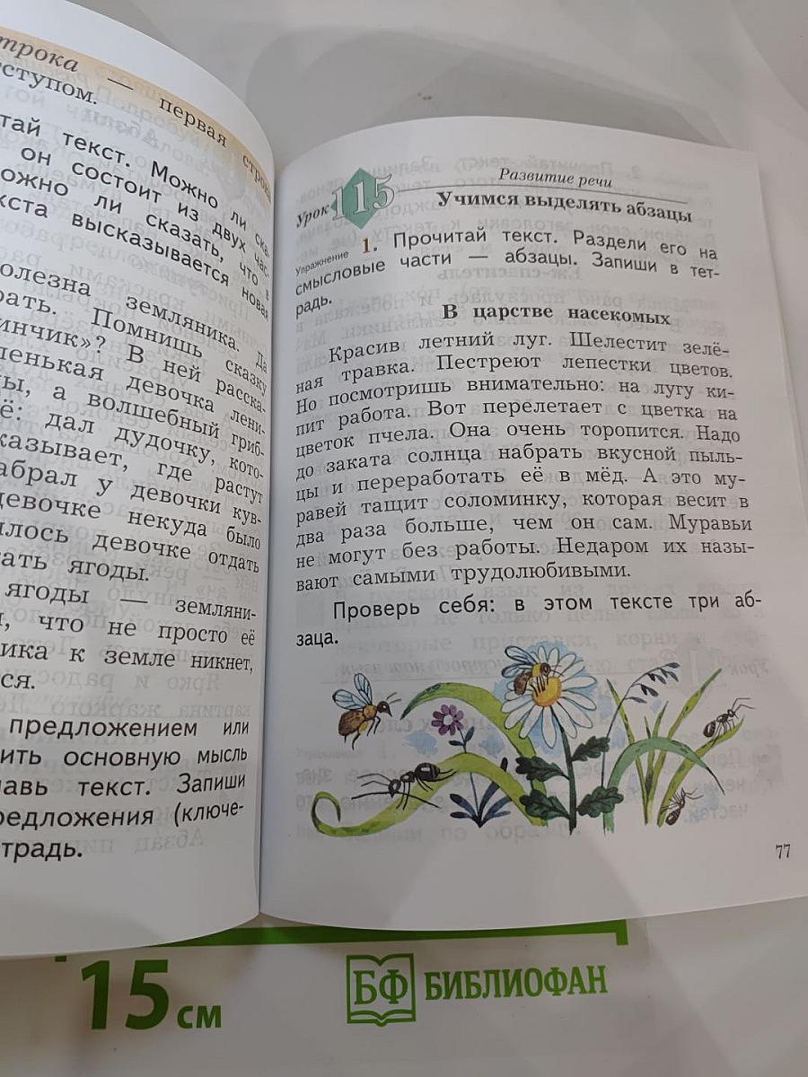 Русский язык. 2 класс. Часть вторая
