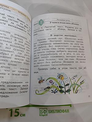 Русский язык. 2 класс. Часть вторая