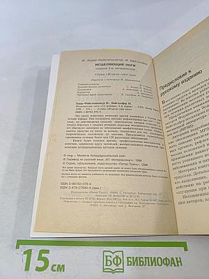 Исцеляющие ноги: Массаж рефлекторных зон ног
