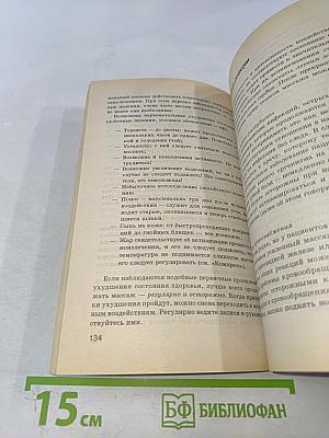 Исцеляющие ноги: Массаж рефлекторных зон ног