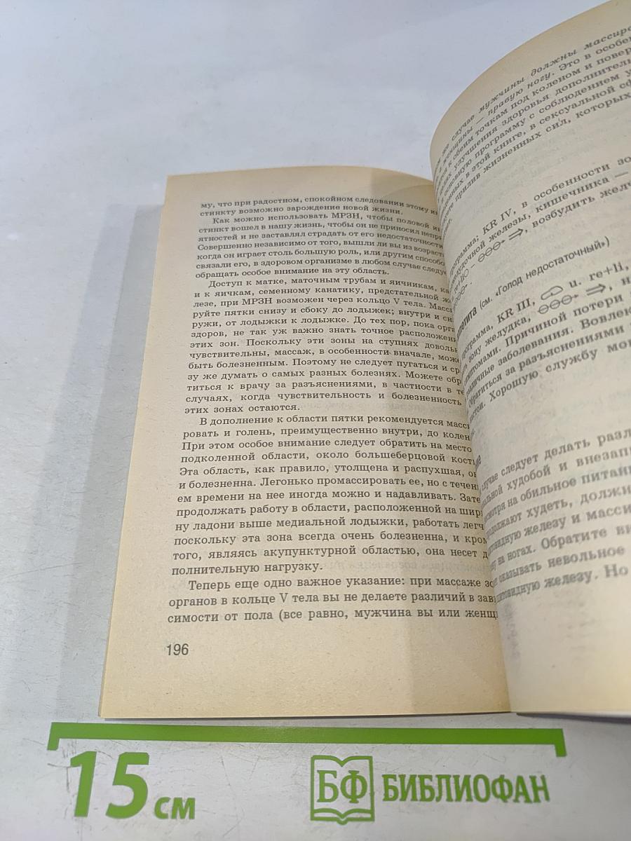 Исцеляющие ноги: Массаж рефлекторных зон ног