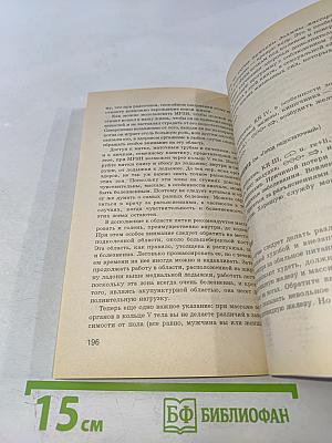 Исцеляющие ноги: Массаж рефлекторных зон ног