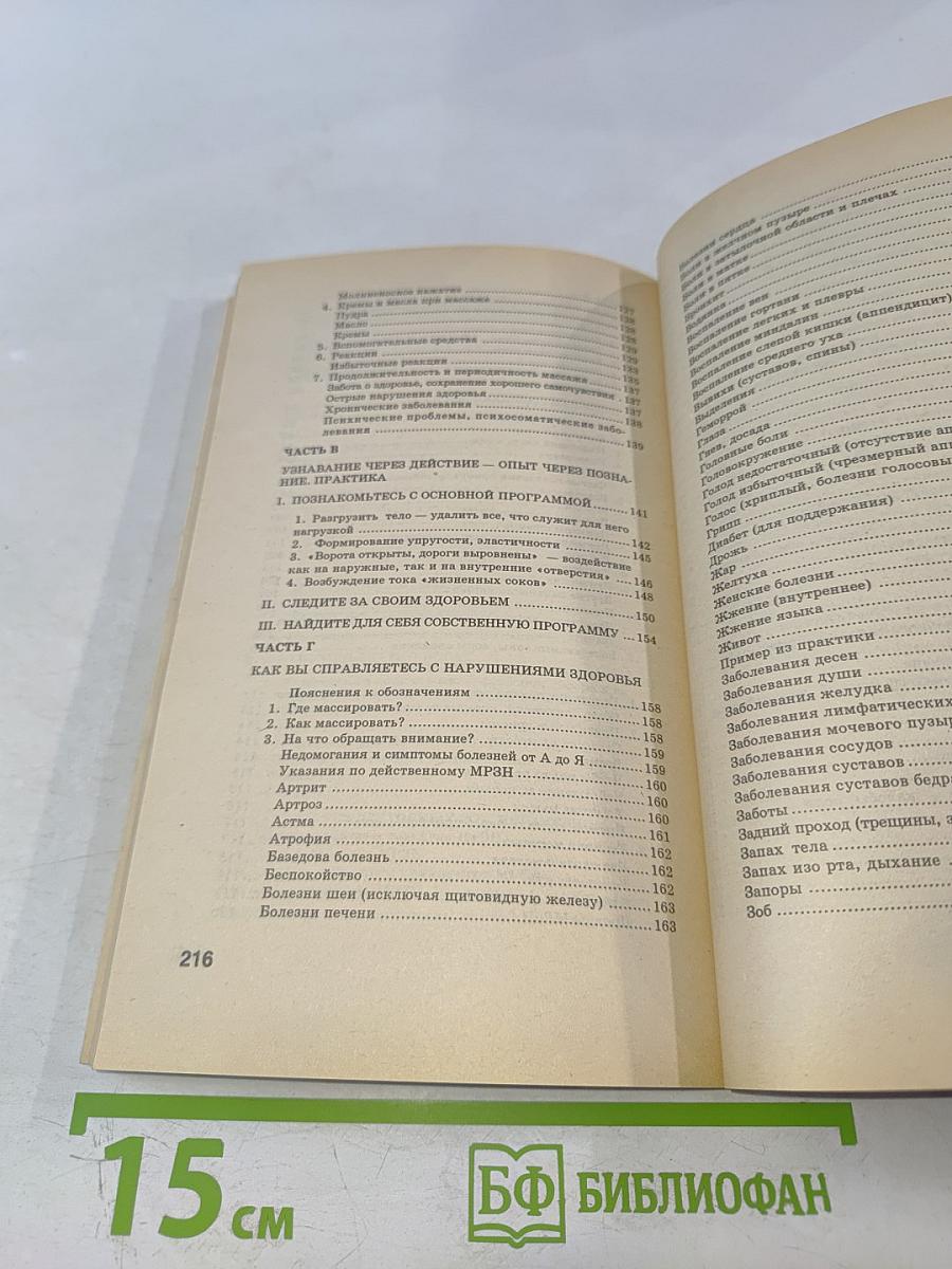 Исцеляющие ноги: Массаж рефлекторных зон ног