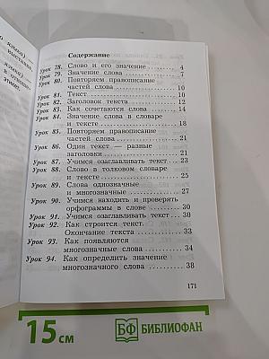 Русский язык. 2 класс. Часть вторая