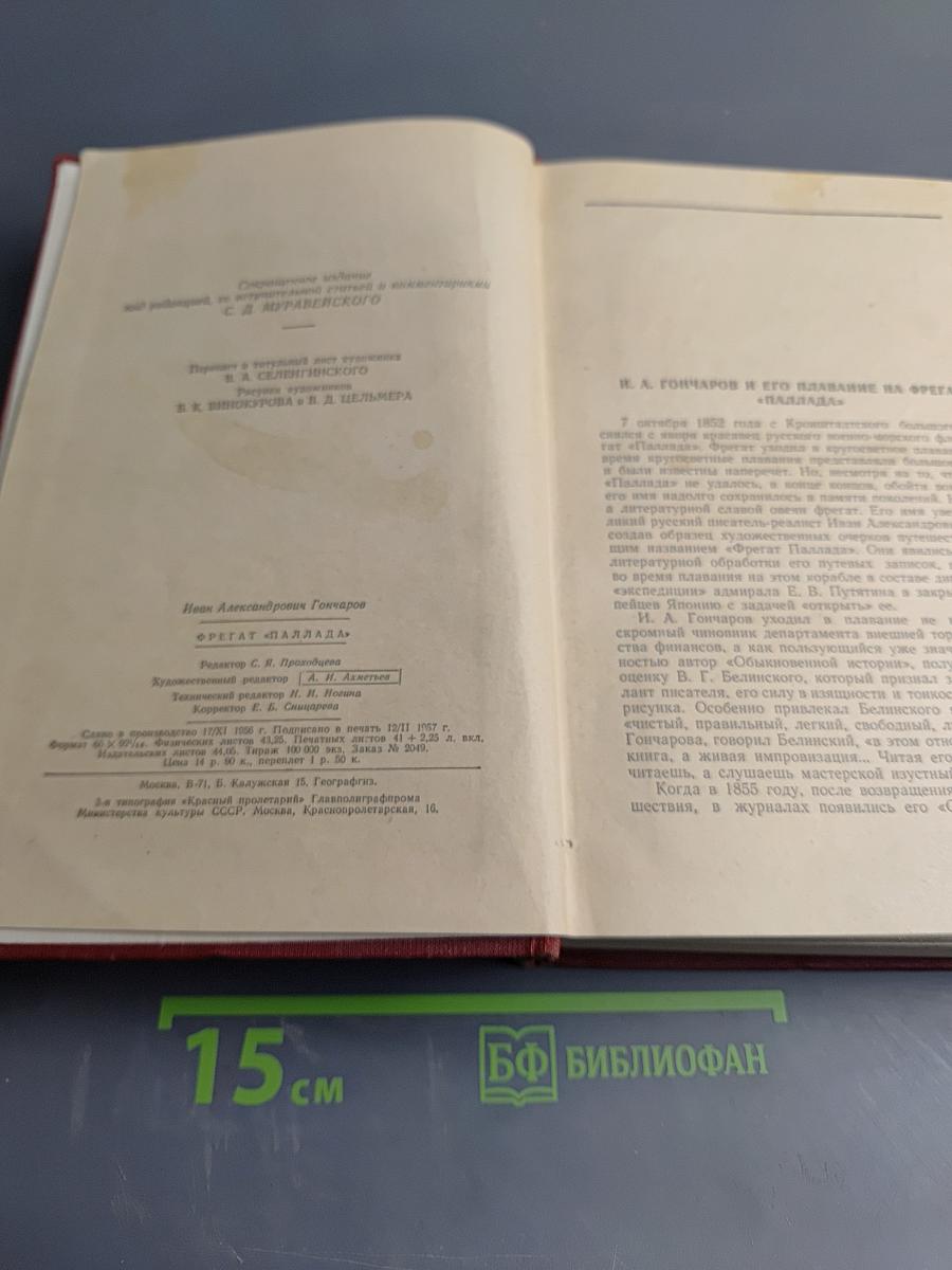 Фрегат Паллада