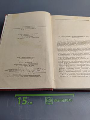 Фрегат Паллада