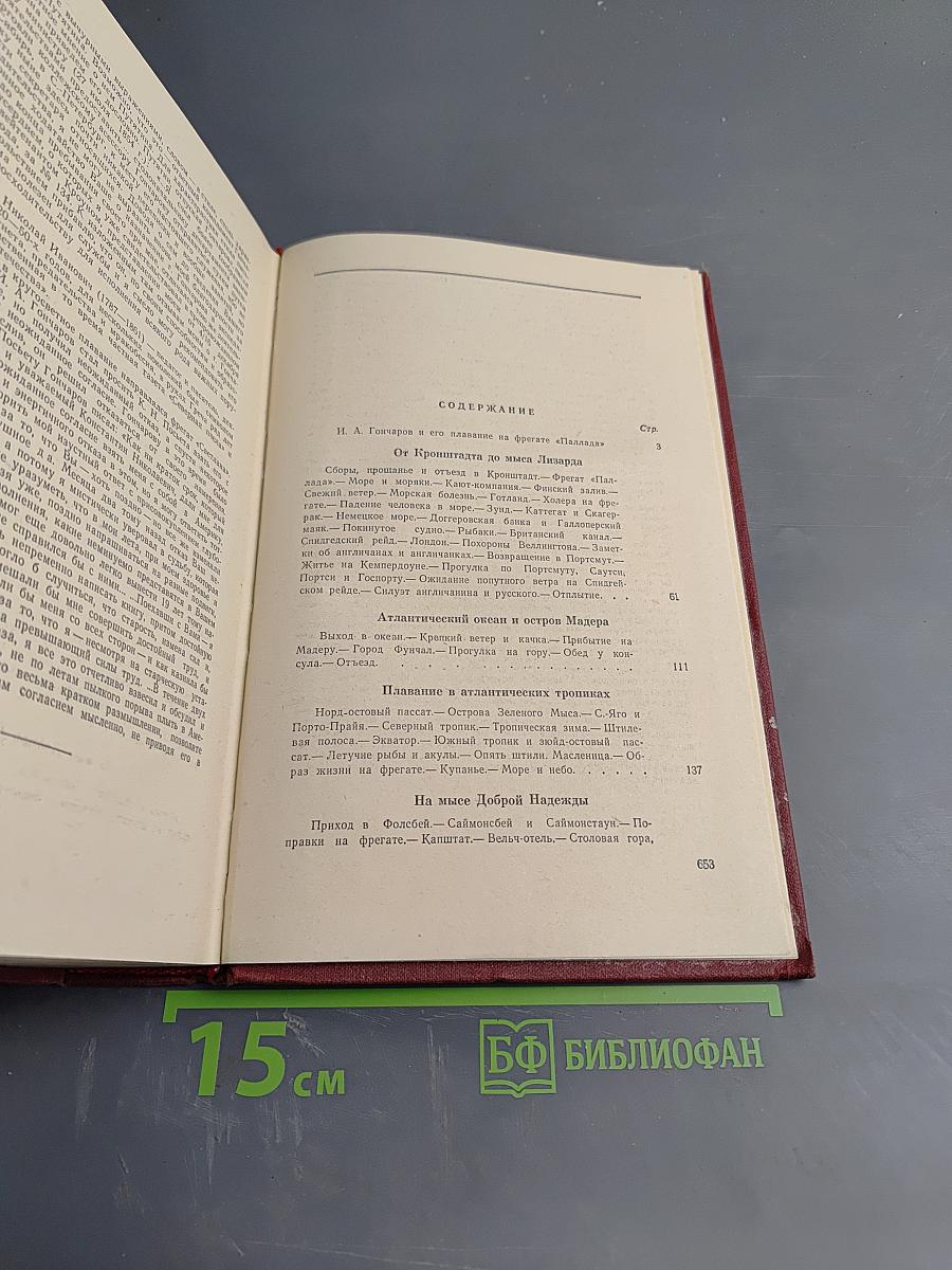 Фрегат Паллада