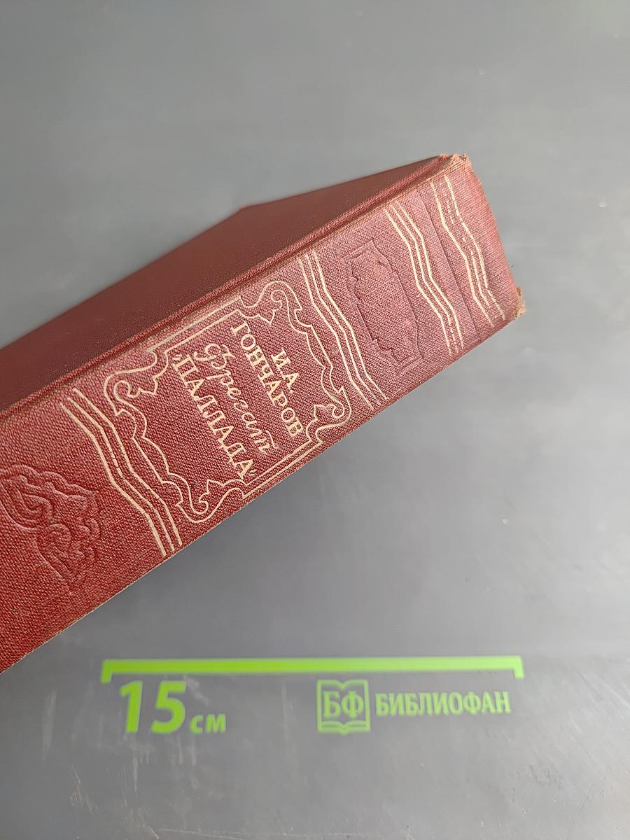 Фрегат Паллада