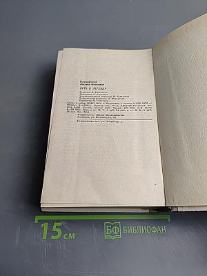 Путь в легенду. Очерк жизни Г.И. Котовского