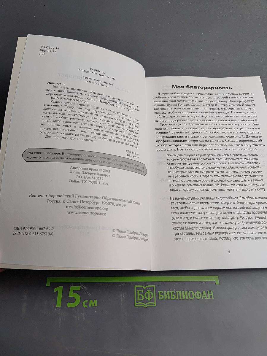 Воспитать правильно. Характер для детей