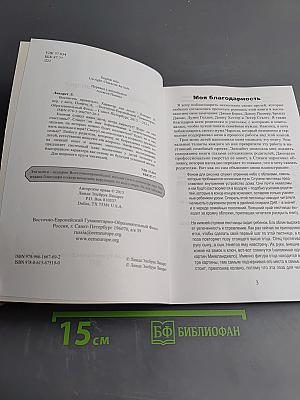 Воспитать правильно. Характер для детей