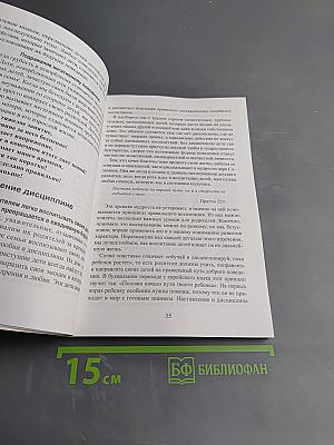 Воспитать правильно. Характер для детей