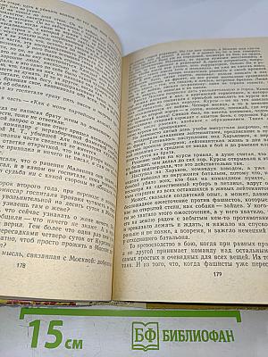 Живые и мертвые. Книга 2. Солдатами не рождаются