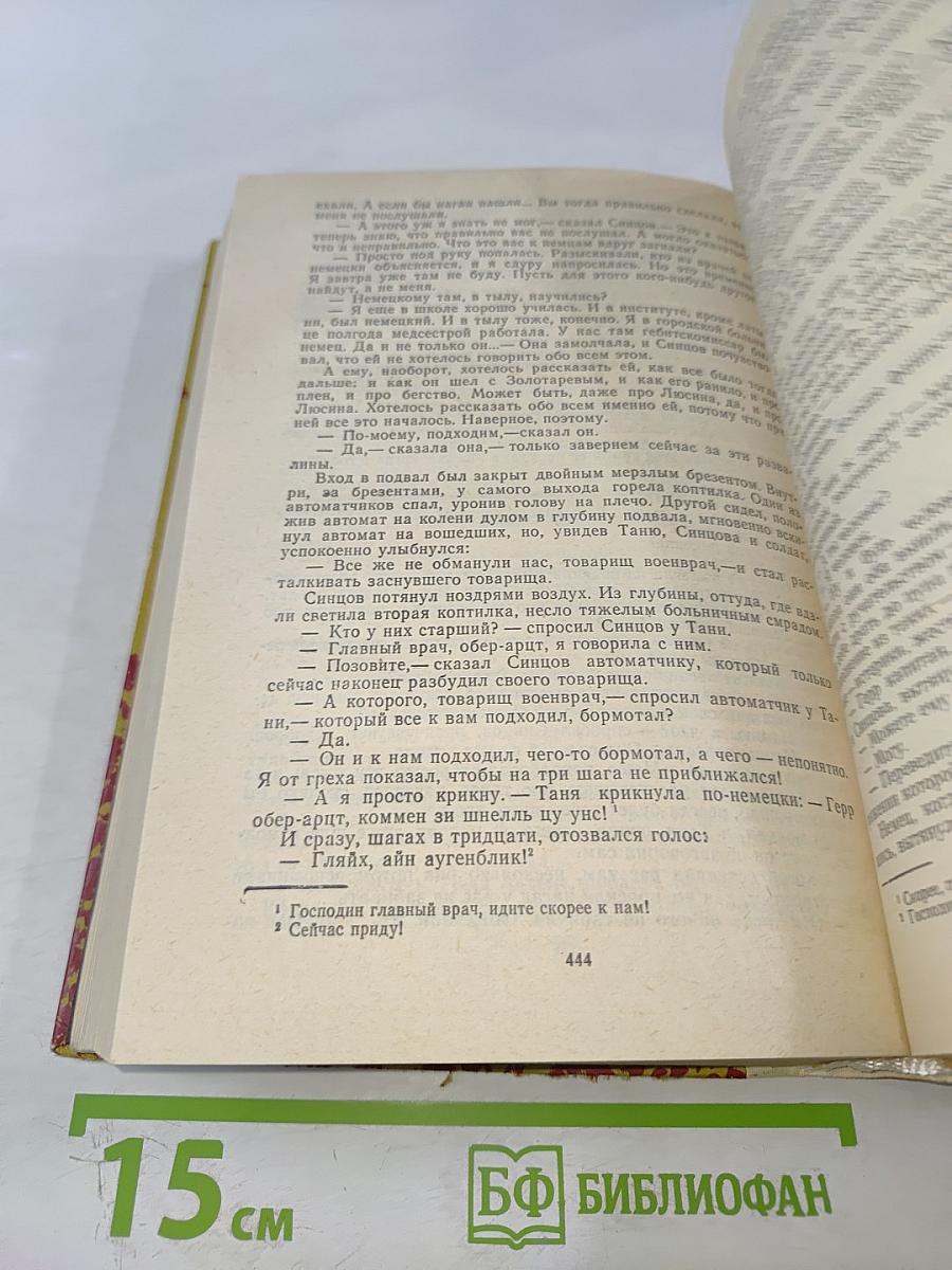 Живые и мертвые. Книга 2. Солдатами не рождаются