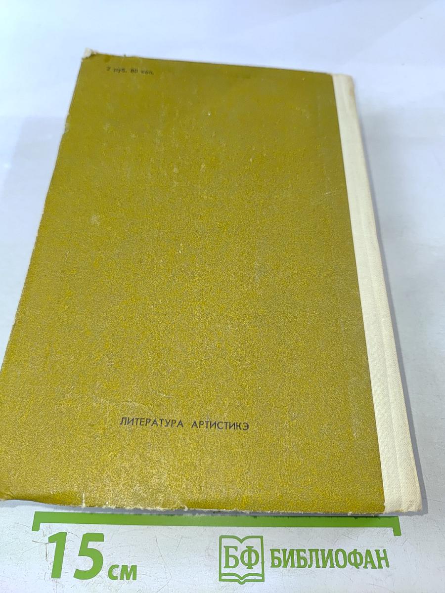 Живые и мертвые. Книга 2. Солдатами не рождаются