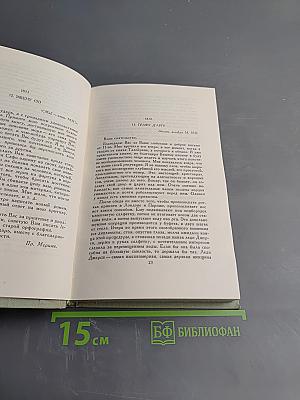 Собрание сочинений в шести томах. Том 6. Письма