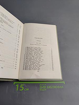 Собрание сочинений в шести томах. Том 6. Письма