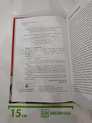 Литература. 10 класс. Часть I
