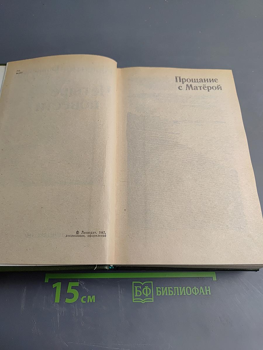 Четыре повести