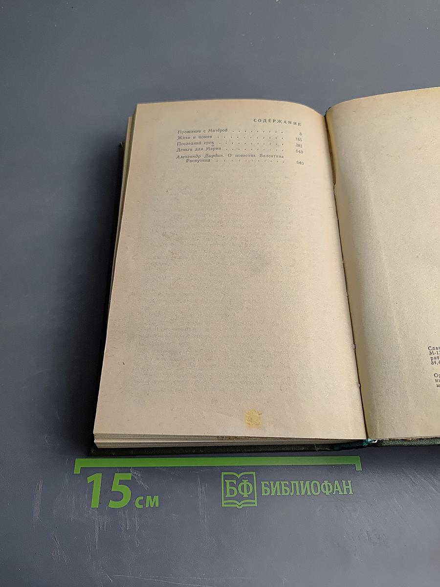 Четыре повести