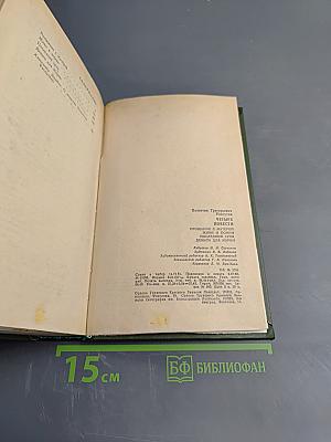 Четыре повести