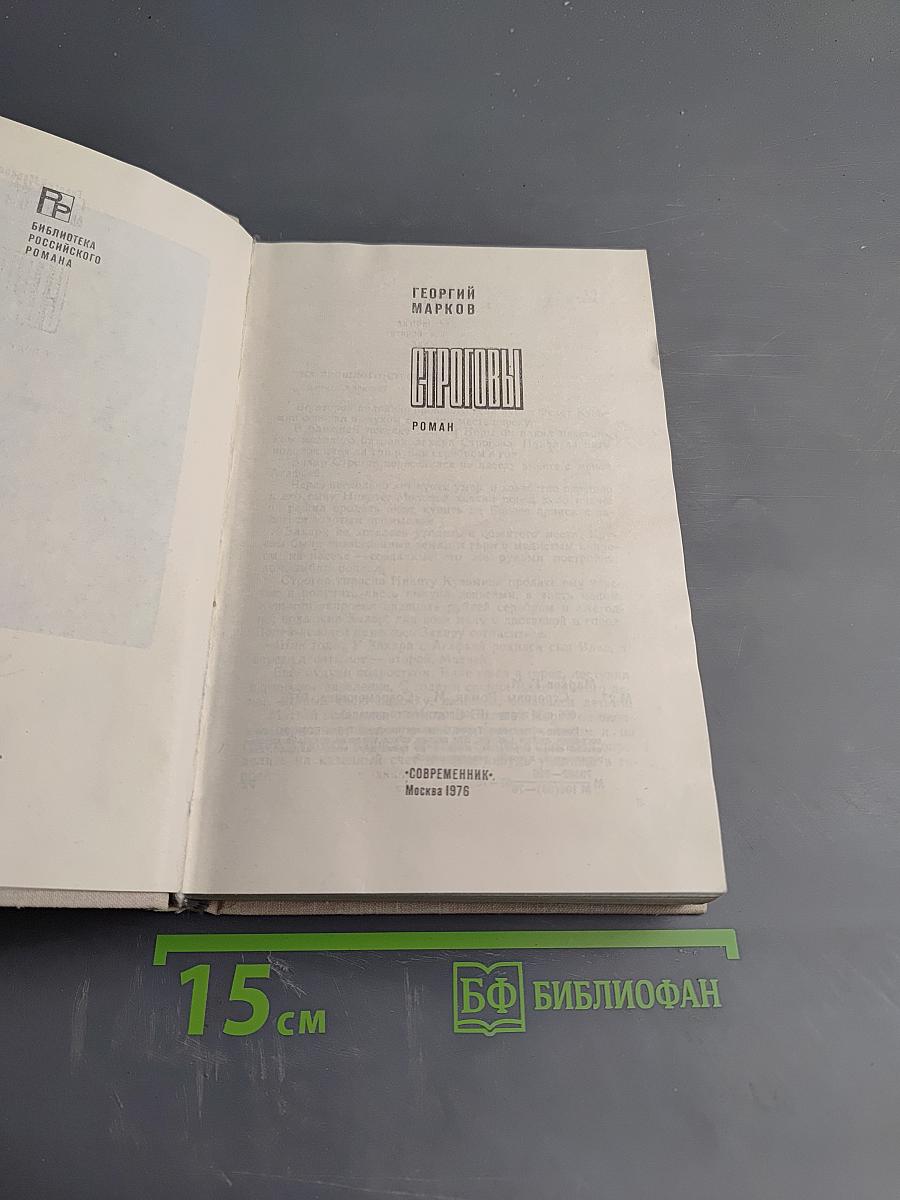 Строговы