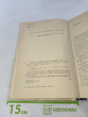 Задачник по начертательной геометрии