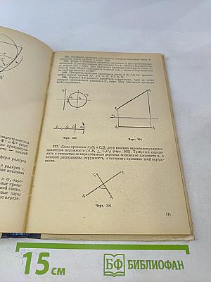 Задачник по начертательной геометрии